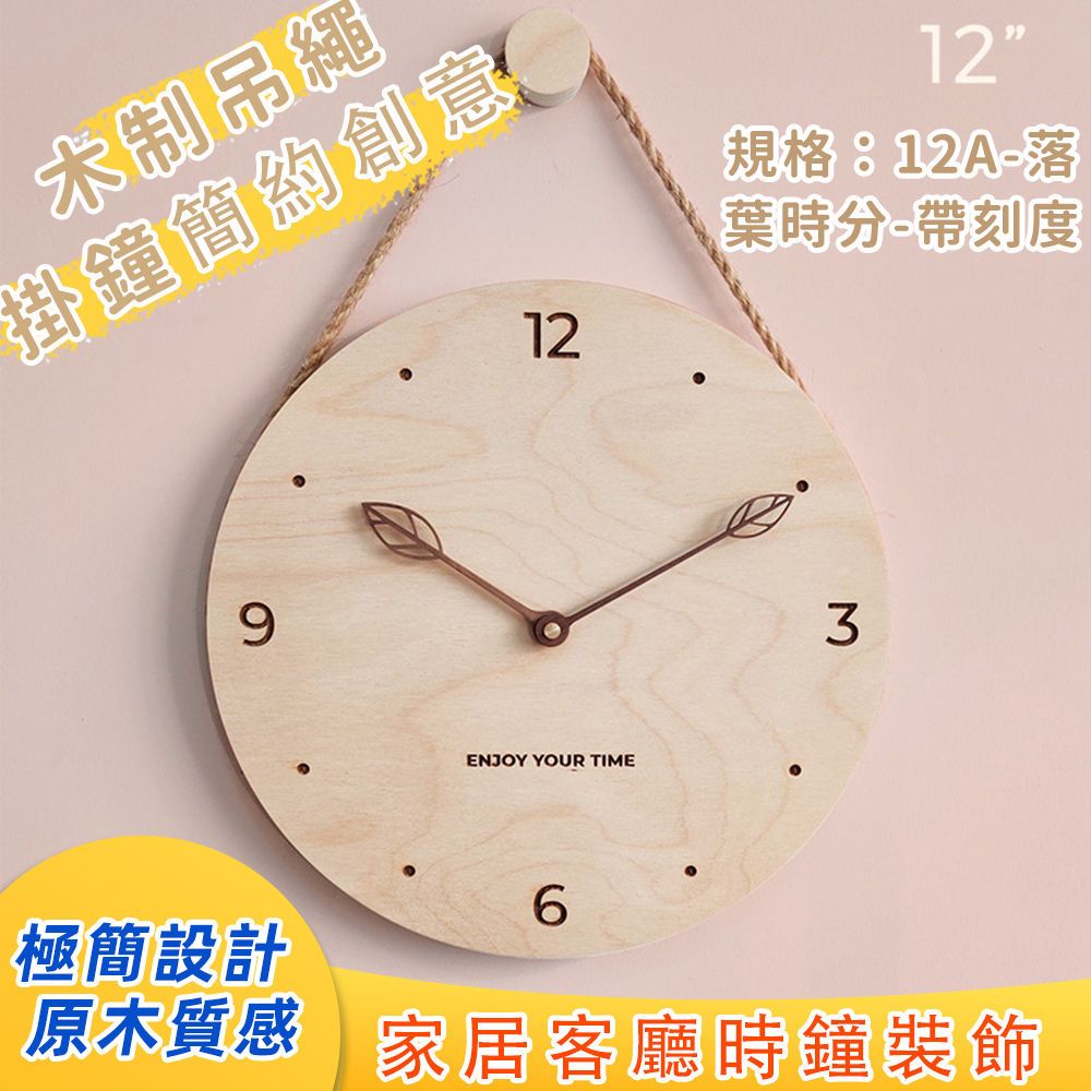 木制吊繩掛鐘北歐日式簡約創意鐘錶家居客廳時鐘裝飾Wall Clock
