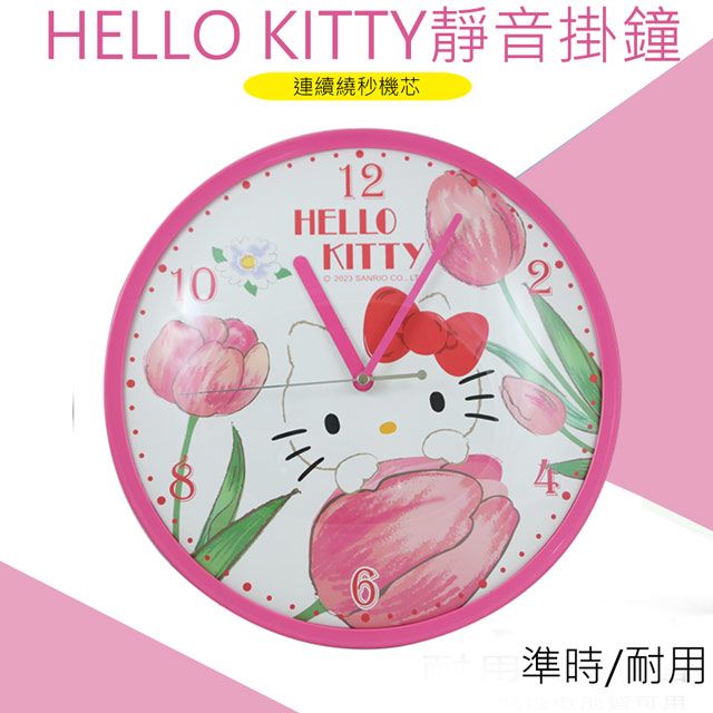 Hello Kitty 粉漾鬱金香超靜音掛鐘 JM-W2369KT