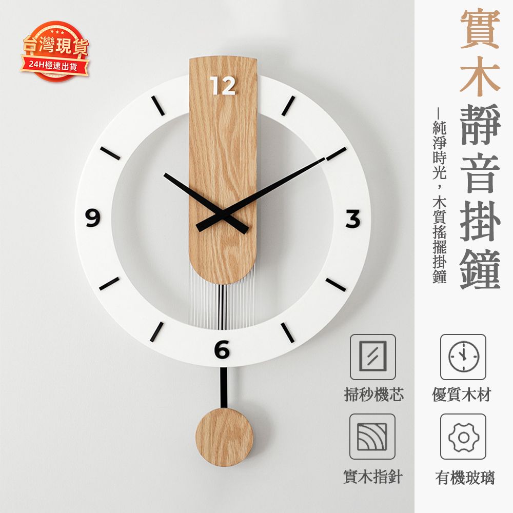  簡約北歐現代實木掛鐘 靜音搖擺時鐘客廳臥室個性創意裝飾家用掛表