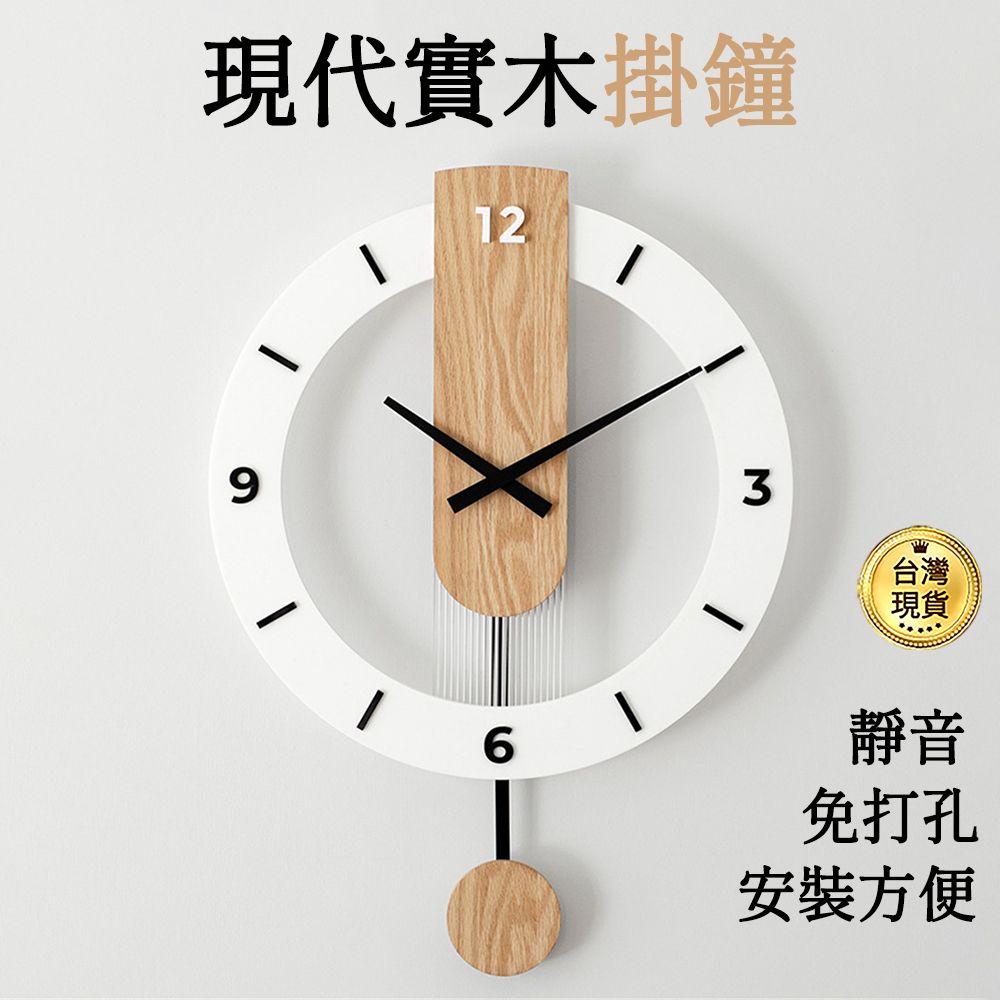  簡約北歐現代實木掛鐘 靜音搖擺時鐘客廳臥室個性創意裝飾家用掛表