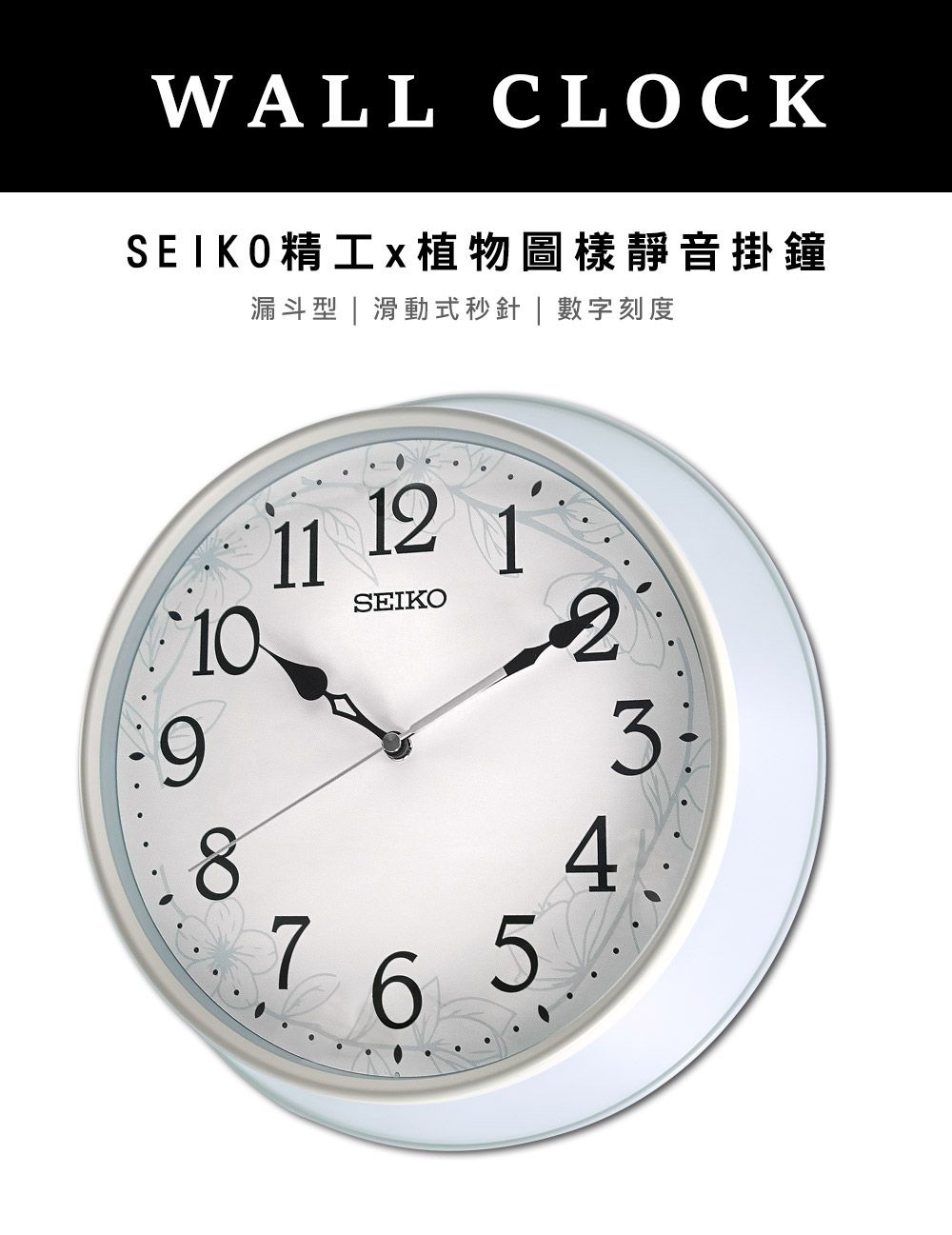 WALL CLOCKSEIKO精工植物圖樣靜音掛鐘漏斗型 | 滑動式秒針 | 數字刻度10  1SEIKO2987 6 54