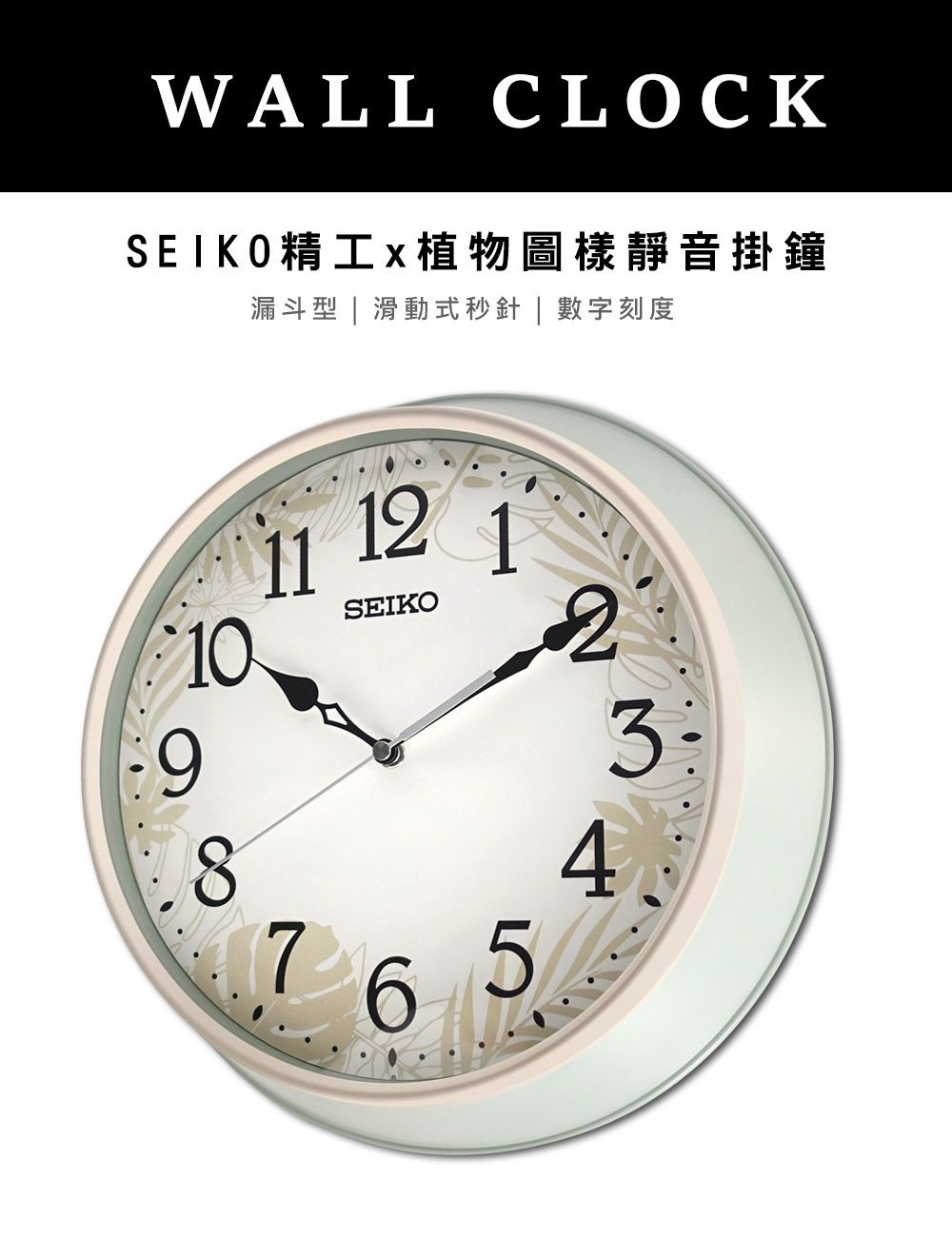 WALL CLOCKSEIKO精工植物圖樣靜音掛鐘漏斗型 | 滑動式秒針 | 數字刻度10811121SEIKO37654