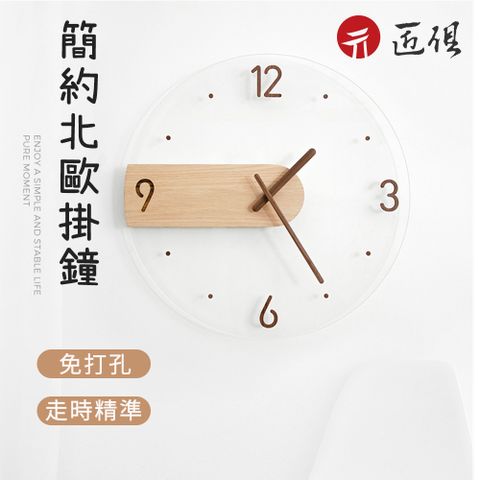 【匠俱】亞克力掛鐘(簡約北歐亞克力掛鐘 創意客廳墻鐘 裝飾鐘 掛件時鐘)