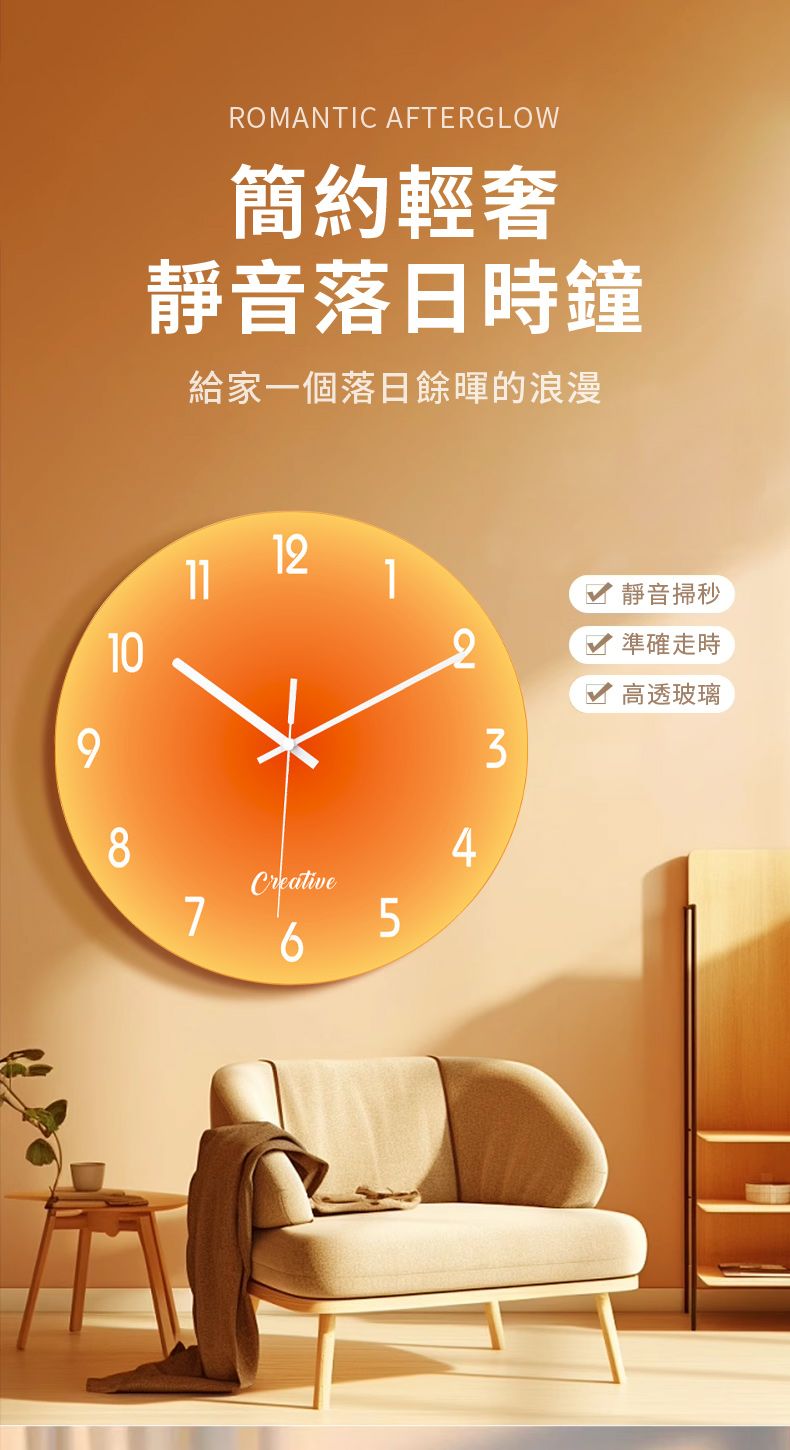 ROANTIC AFTERGLOW簡約輕奢靜音落日鐘給家一個落日餘暉的浪漫12111 靜音掃秒10準確時M 高透玻璃9384Creative756