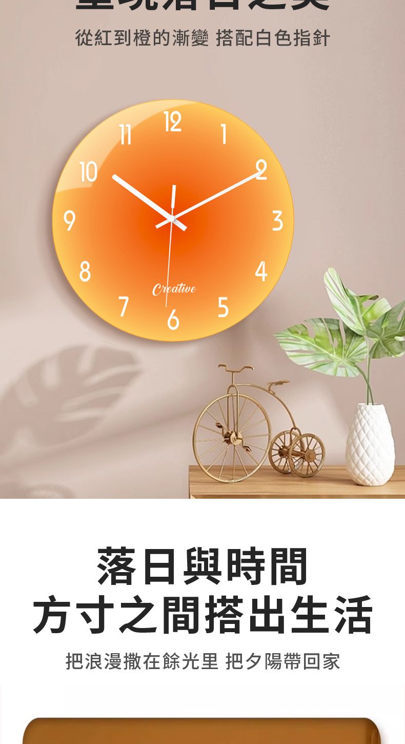 從紅到橙的漸變 搭配白色指針12111109384Creative756落日與時間方寸之間搭出生活把浪漫撒在餘光里 把夕陽帶回家