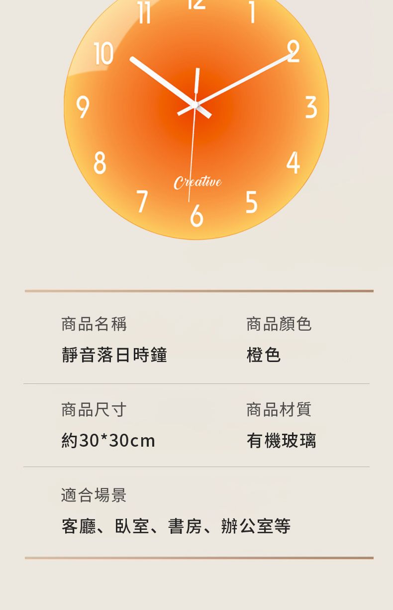 10113847Creative65商品名稱商品顏色靜音落日時鐘橙色商品尺寸商品材質約30*30cm有機玻璃適合場景客廳、臥室、書房、辦公室等