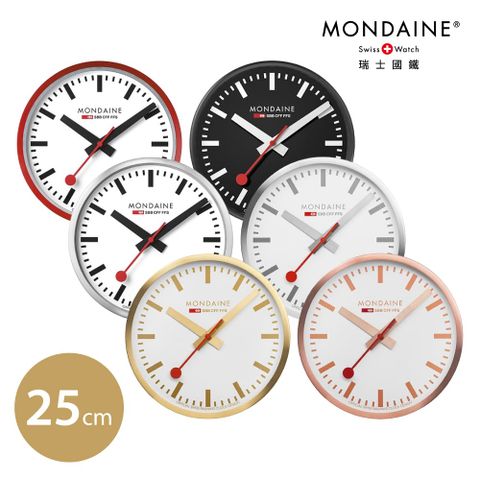 Mondaine 瑞士國鐵 經典掛鐘25cm (多色可選)
