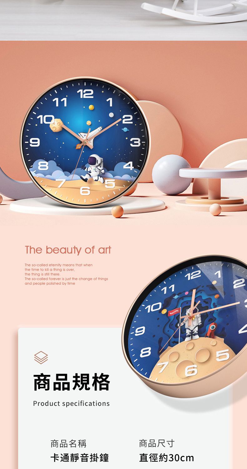 101112-86The beauty of artThe so-called eternity means that whenthe time to kill a thing is overthe thing is still thereThe so-called forever is just the change of thingsand people polished by time3商品規格Product specifications981012商品名稱商品尺寸卡通靜音掛鐘直徑約30cm2