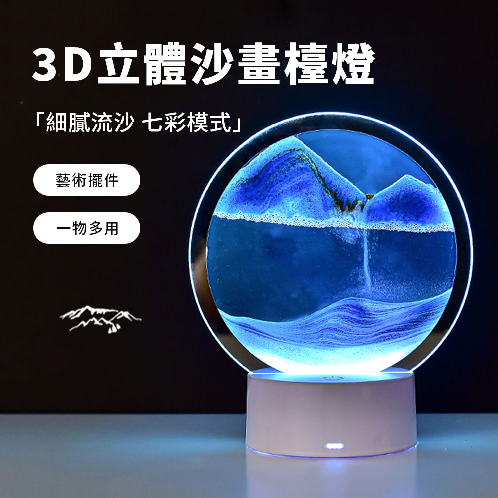 Sily 3D立體沙畫檯燈 玻璃流沙畫 動態沙漏畫小夜燈 桌面擺件 山水畫 解壓流沙畫