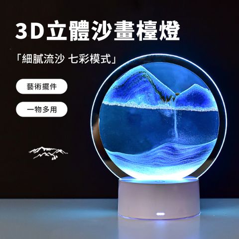 3D立體沙畫檯燈 玻璃流沙畫 動態沙漏畫小夜燈 桌面擺件 山水畫 解壓流沙畫