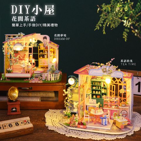 半島良品 手做DIY花間夢境小屋燈(交換禮物 畢業禮物 聖誕禮物 生日禮物 小夜燈)