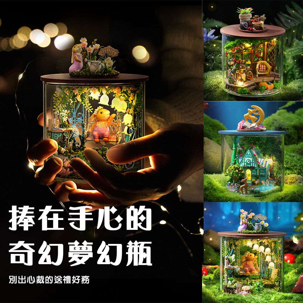 半島良品  童話DIY手做創意圓夢瓶魔法系列小屋(智趣屋畢業禮物 聖誕禮物 生日禮物 小夜燈)