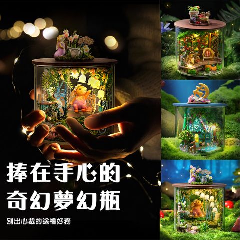 半島良品 童話DIY手做創意圓夢瓶魔法系列小屋(智趣屋畢業禮物 聖誕禮物 生日禮物 小夜燈)