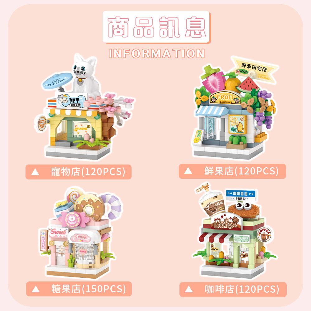 半島良品  DIY手做/積木萌趣小店(LOZ積木 交換禮物 畢業禮物 聖誕禮物 生日禮物)