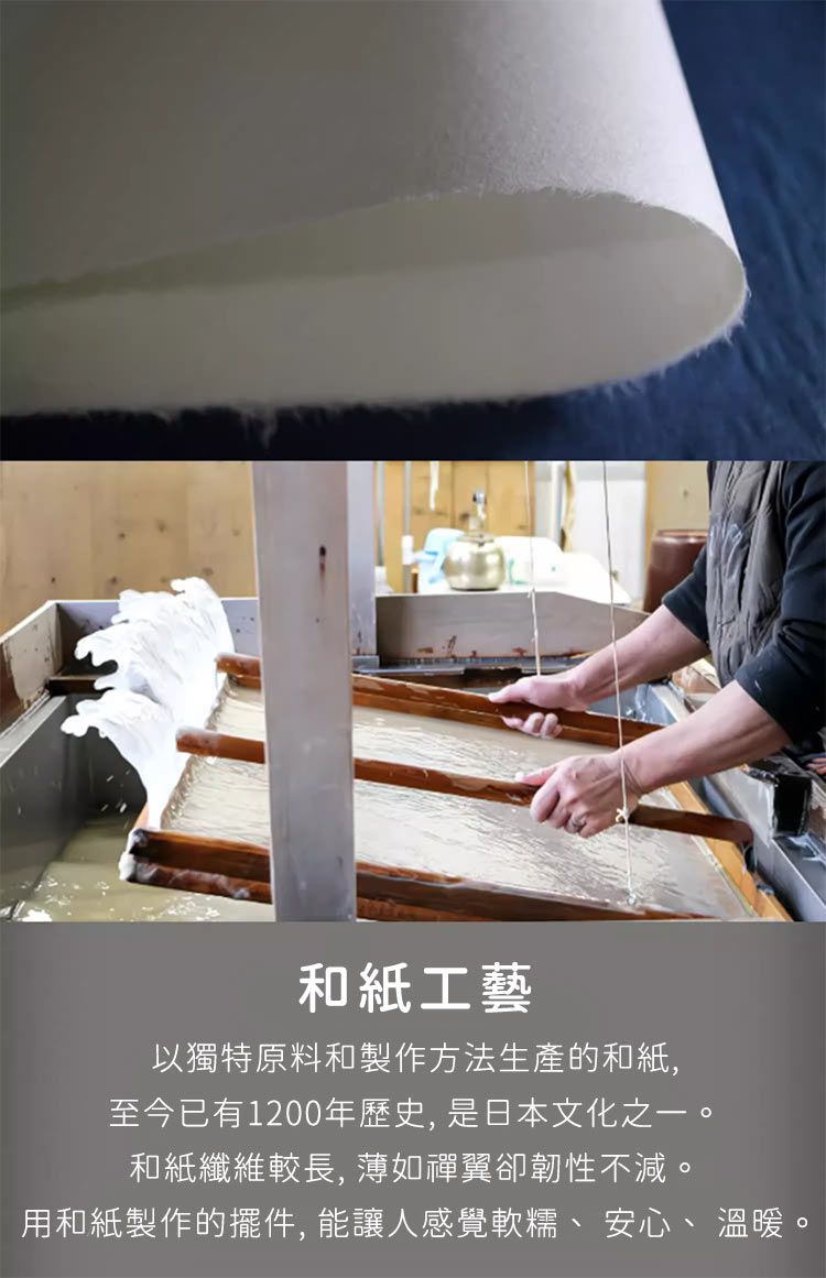 和紙工藝以獨特原料和製作方法生產的和紙,至今已有1200年歷史, 是日本文化之一。和紙纖維較長, 薄如禪翼卻韌性不減。用和紙製作的擺件, 能讓人感覺軟糯、 安心、溫暖。