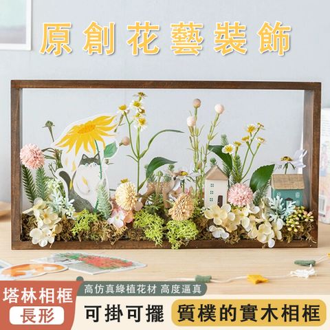 AYING 花藝裝飾框 可掛可擺 北歐創意高仿真綠植花材裝飾品 家居桌面擺件