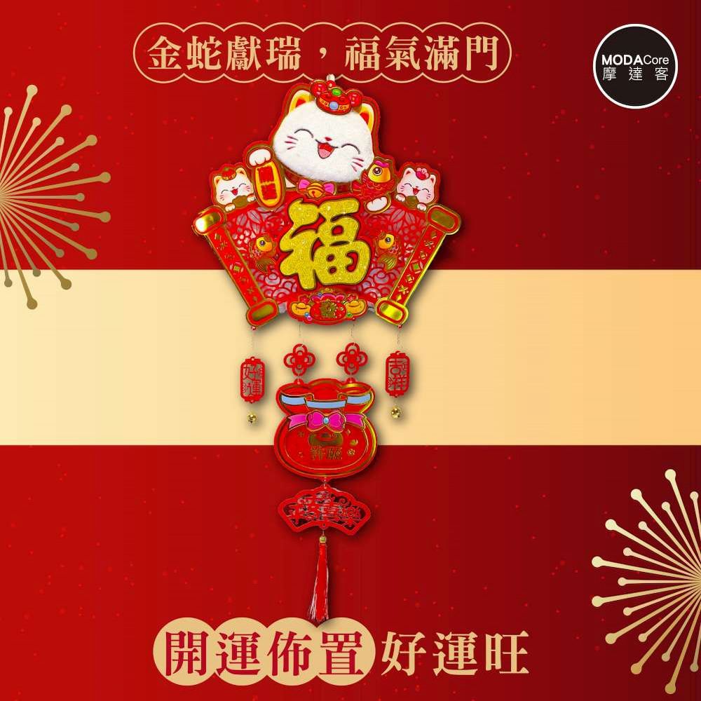 MODACore 摩達客 ◉春節開運招財◉毛毛氈包招財貓扇形金福許願袋流蘇鈴鐺吊飾掛飾