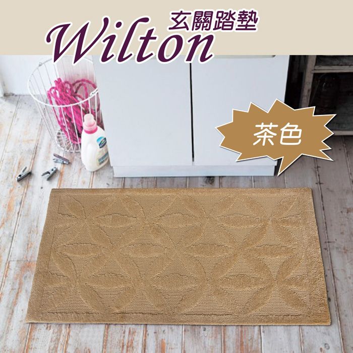 玄關踏墊Wilton茶色