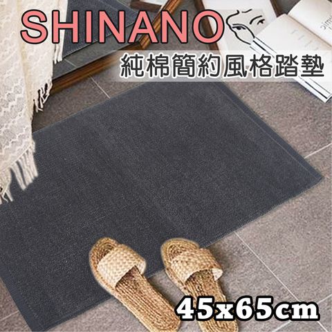Sonnighome 《SHINANO》純棉簡約風格踏墊 (45x65cm)