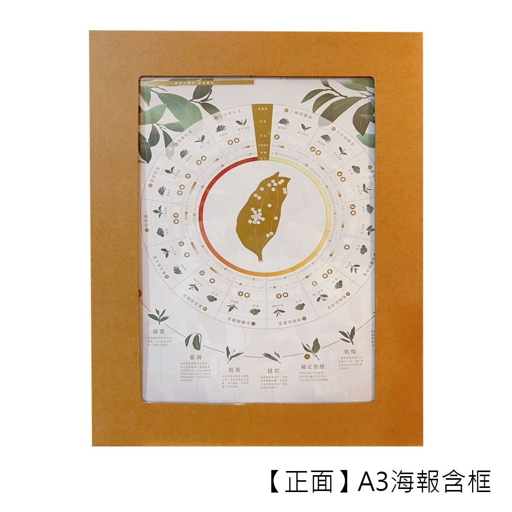 Wu Tsang 無藏茗茶 【無藏嚴選】《茶顏觀色》台灣比賽茶 精美海報 台灣茶葉海報