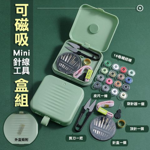 快速到貨可磁吸Mini針線工具盒組(4入組)