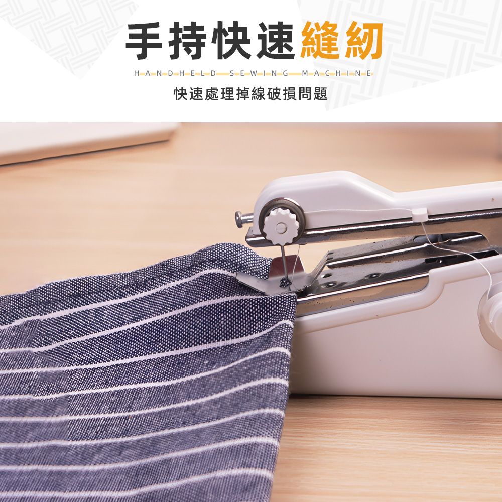 手持快速縫紉HANDHELD SEWING MACHINE快速處理掉線破損問題