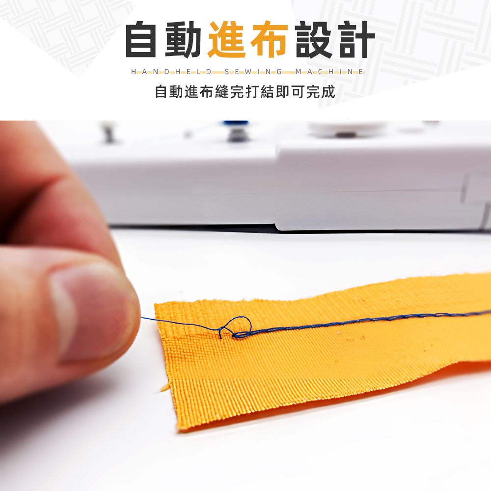 自動進布設計HANDHELD SEWING MACHINE自動進布縫完打結即可完成