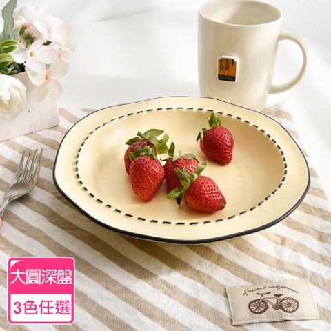 【Homely Zakka】北歐極簡奶油風啞光陶瓷餐盤餐具_大圓深盤(3色任選)