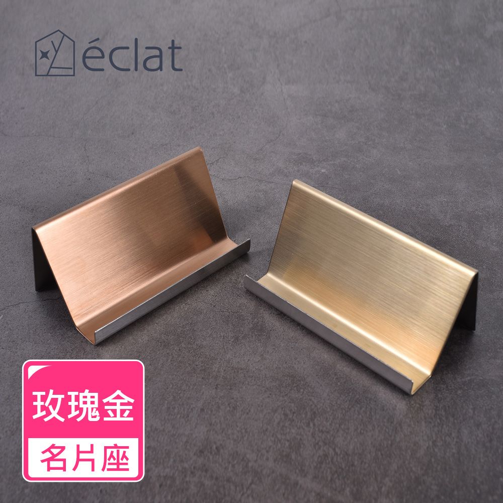 eclat clat 尊榮商務桌用名片架 玫瑰金