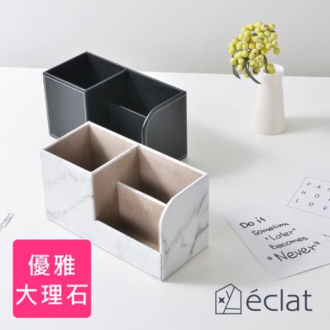 eclat clat 時尚皮革創意筆筒多功能收納盒 優雅大理石