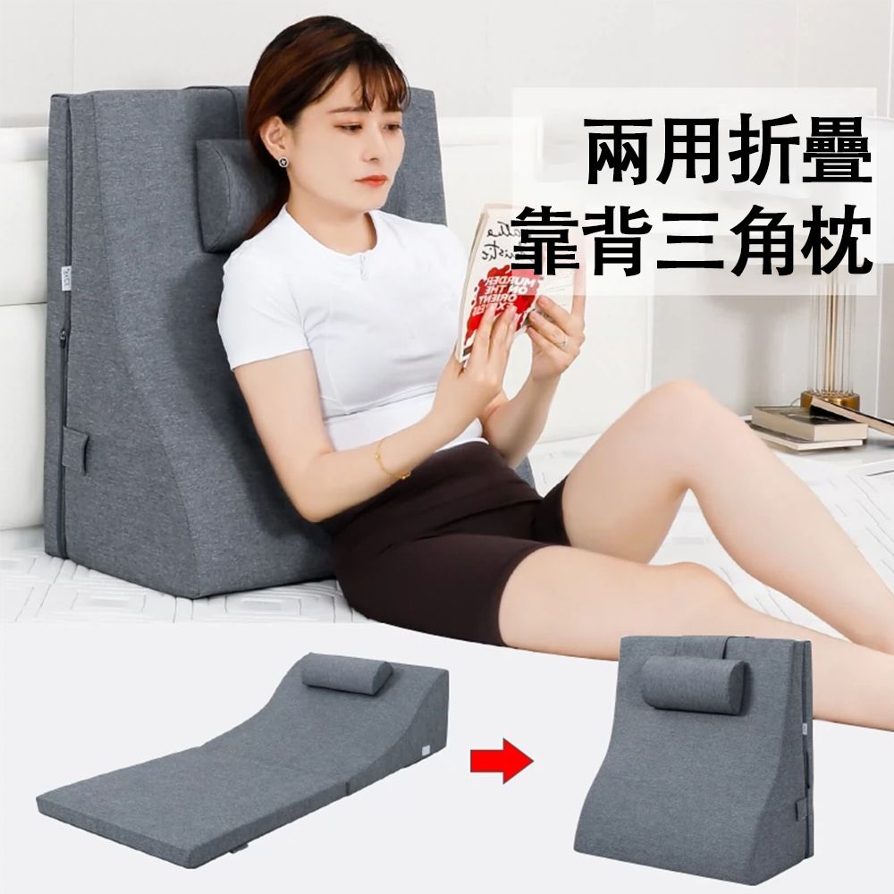  折疊兩用靠墊 床頭靠墊 老人反酸逆流沙發靠背墊 斜躺墊 護腰墊 靠腰墊 頸椎墊 支撐墊 可躺可坐減壓舒適