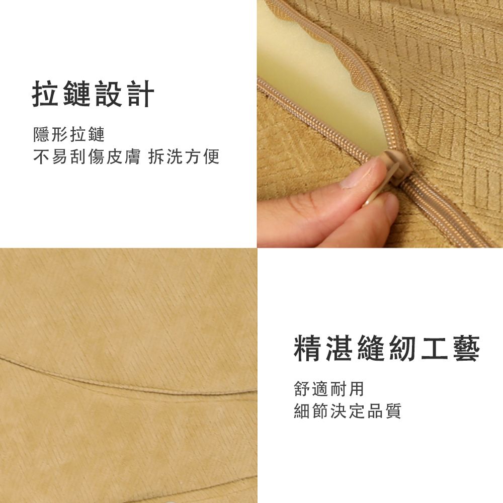 拉鏈設計隱形拉鏈不易刮傷皮膚 拆洗方便精湛縫紉工藝舒適耐用細節決定品質