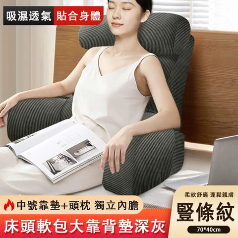 XFZ 星夫子 靠背墊 深灰豎條紋 中號靠墊頭枕 70*40cm
