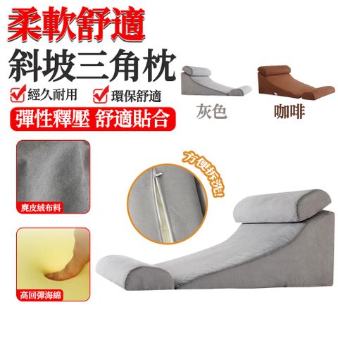 三角枕 斜坡枕（靠枕 床頭三角靠墊海綿 老人半躺坡度靠背 床上斜躺防滑 附頸枕+腿枕）