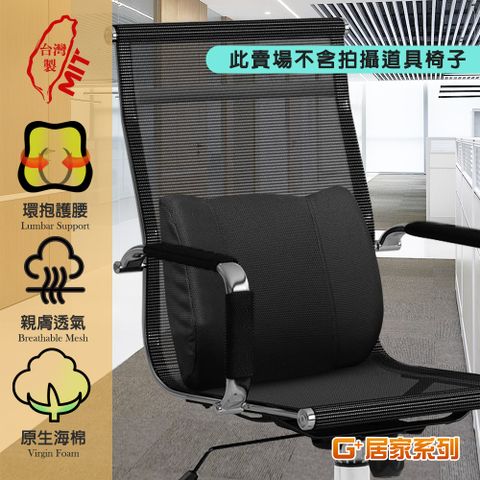 台灣製造 人體工學腰靠枕