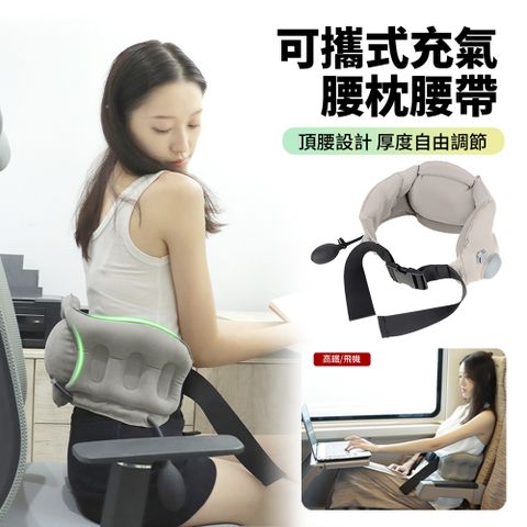 HADER 充氣式便攜折疊護腰墊 汽車旅途頂腰按摩護腰帶 動車高鐵飛機墊腰枕