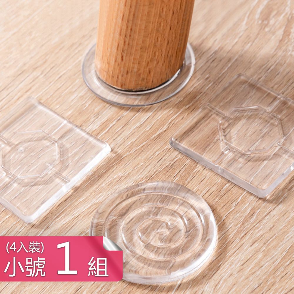 【荷生活】加厚款透明靜音家具腳墊 沙發椅腳防滑防撞片4片一組-小號1組(共4入)