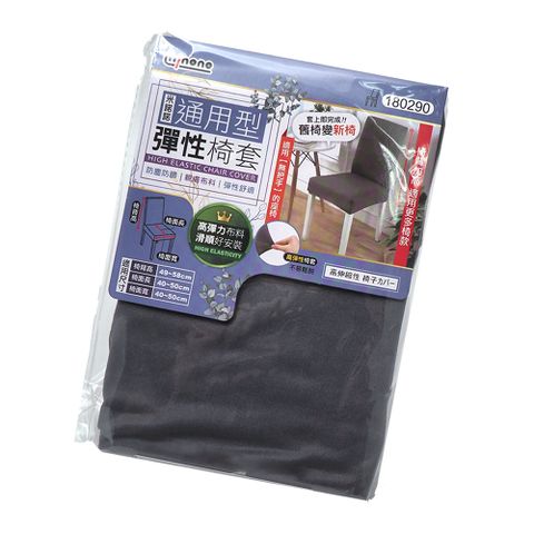米諾諾通用型彈性椅套-灰色