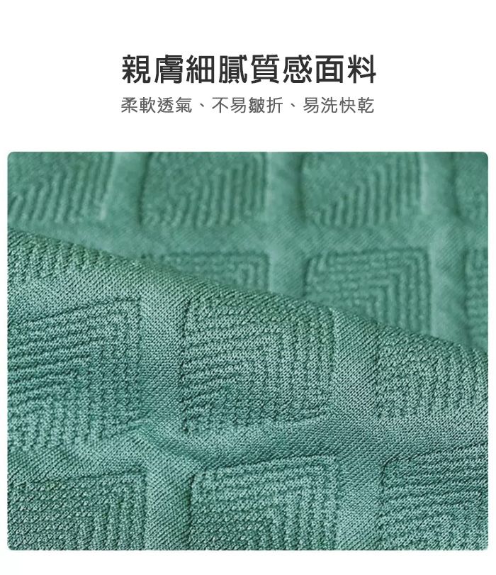 親膚細膩質感面料柔軟透氣、不易皺折、易洗快乾