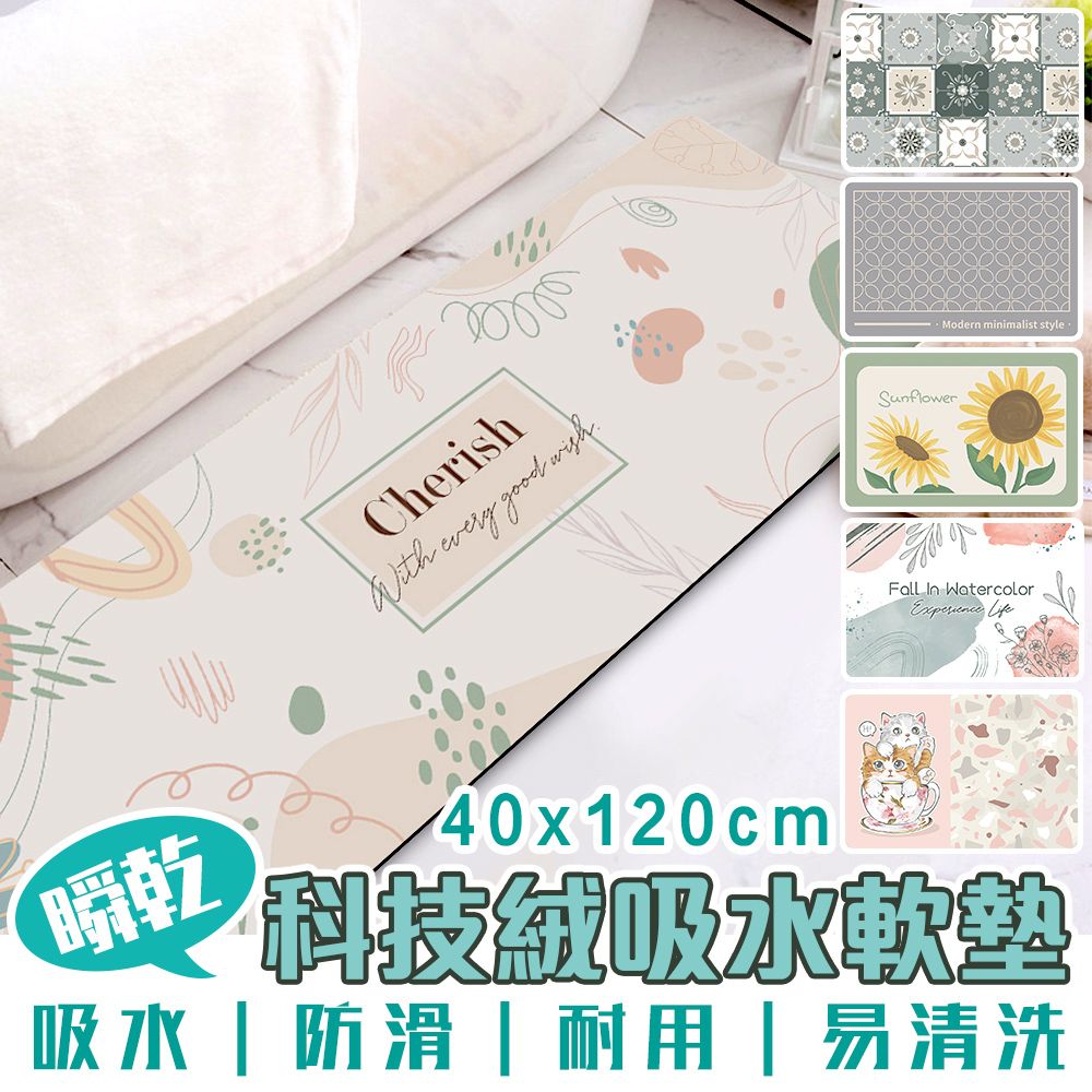 半島良品 軟式防滑吸油吸水地墊40x120