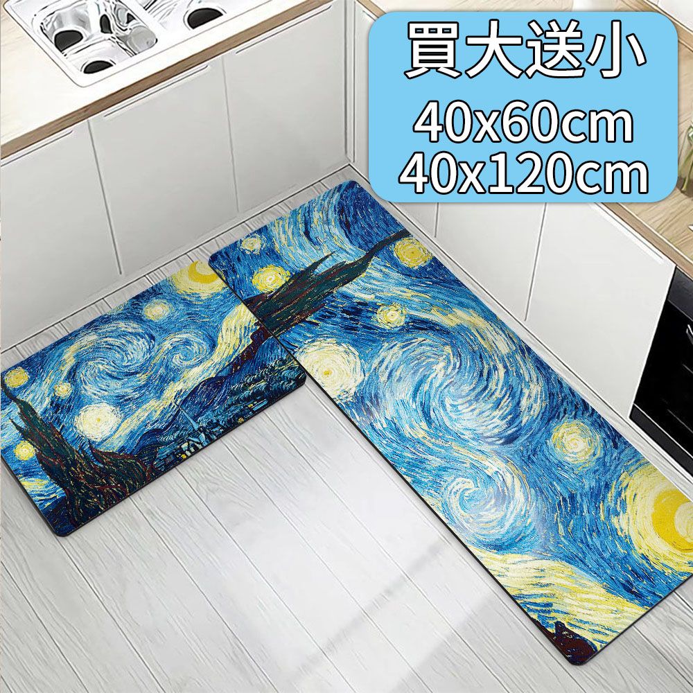 半島良品 【買大送小/】軟式防滑吸油吸水地墊-梵谷星空