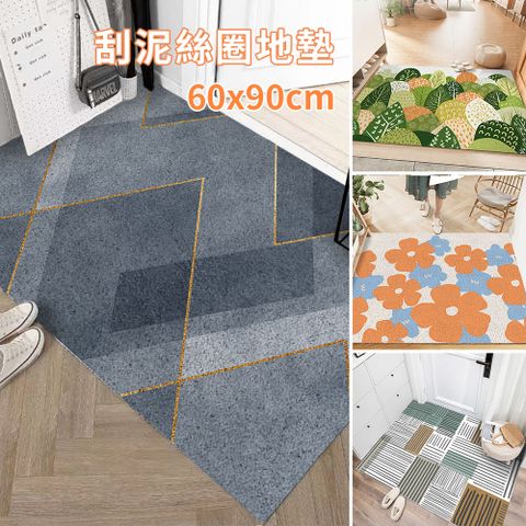 半島良品 60x90北歐可裁剪刮泥絲圈地墊(INS 清新 刮泥 除沙 防水 貓沙墊)