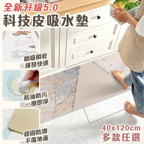 半島良品 買1送1 真正吸水防油5.0黑科技軟式皮革地墊120cm(瞬吸瞬乾防滑防油汙 多款任選)