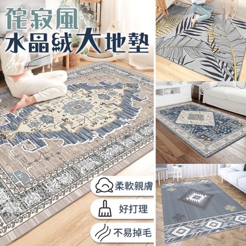 半島良品 侘寂風加大水晶絨地毯/200*140(北歐抽象幾何客廳/防滑/踏墊/止滑/保溫保暖/波斯風)