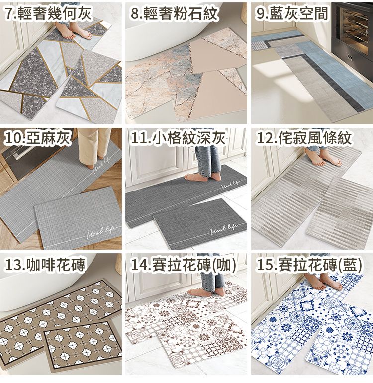 7.輕幾何灰8.輕奢粉石紋9.藍灰空間亞麻灰11.小格紋深灰 12.侘寂風條紋   life13.咖啡花磚14.賽拉花磚(咖) 15.賽拉花磚(藍)