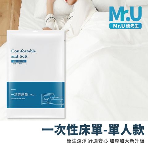 Mr.U優先生【一次性床單 單人 5入組】親膚柔軟 旅行用品 出差 拋棄式 衛生用品