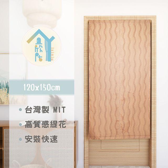 yixinju 宜欣居 寶島曼波(卡其)/緹花精緻門簾W120cm*H150cm 【傢飾】YX92001-3