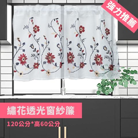 【新作部屋】小清新浪漫花語毛線繡花蕾絲門簾(120*60cm) B-4118