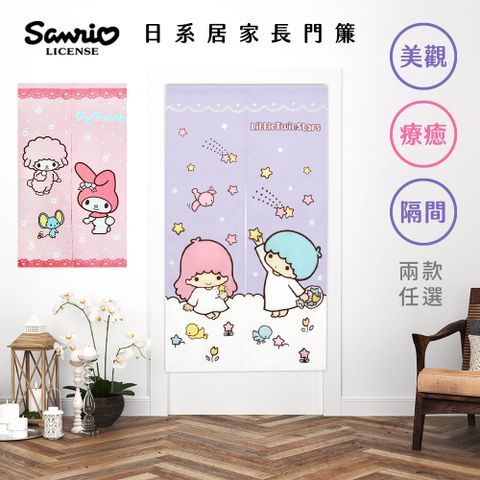 Sanrio 三麗鷗 日系長門簾 雙開門簾 風水簾