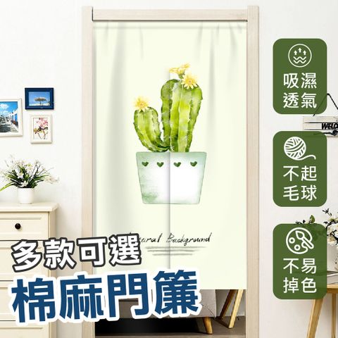 【Do House】厚磅棉麻門簾85cm*150cm  /  升縮桿請至賣場下列加購區$45